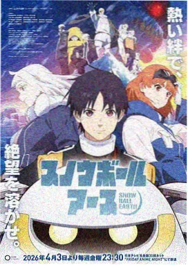 星轨少年 国产热血动漫在线观看